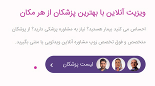 مشاوره با پزشکان زوپ